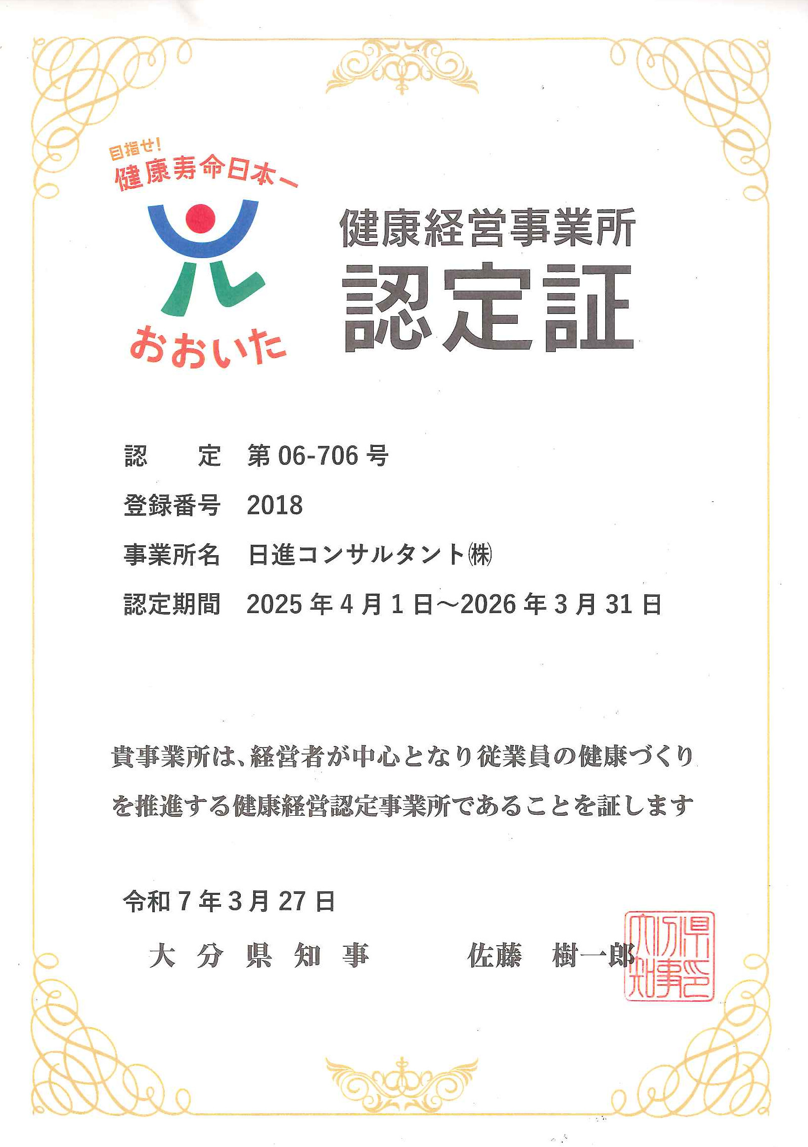 健康経営事業所