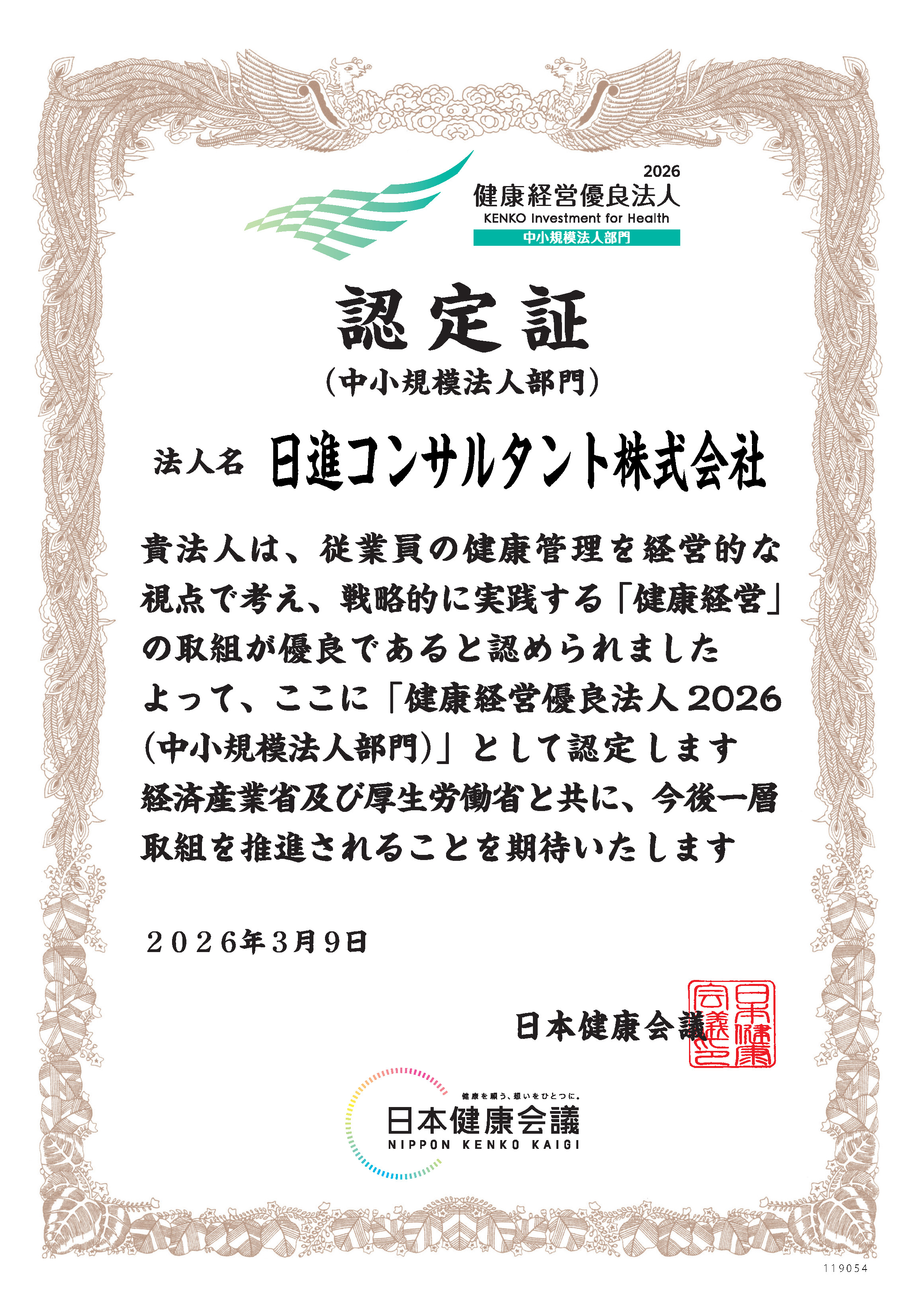 健康経営優良法人
